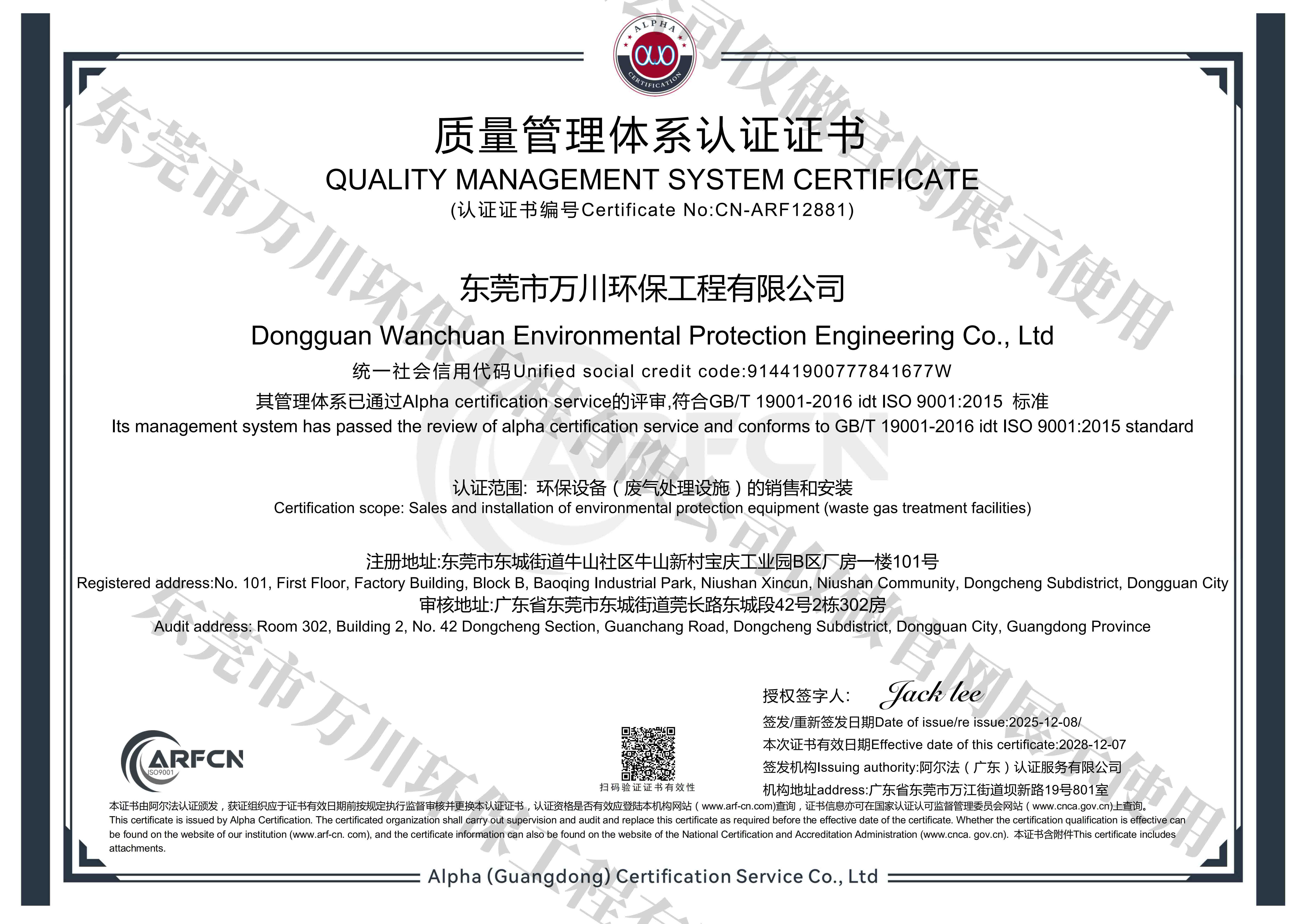 ISO-9001 质量管理体系认证