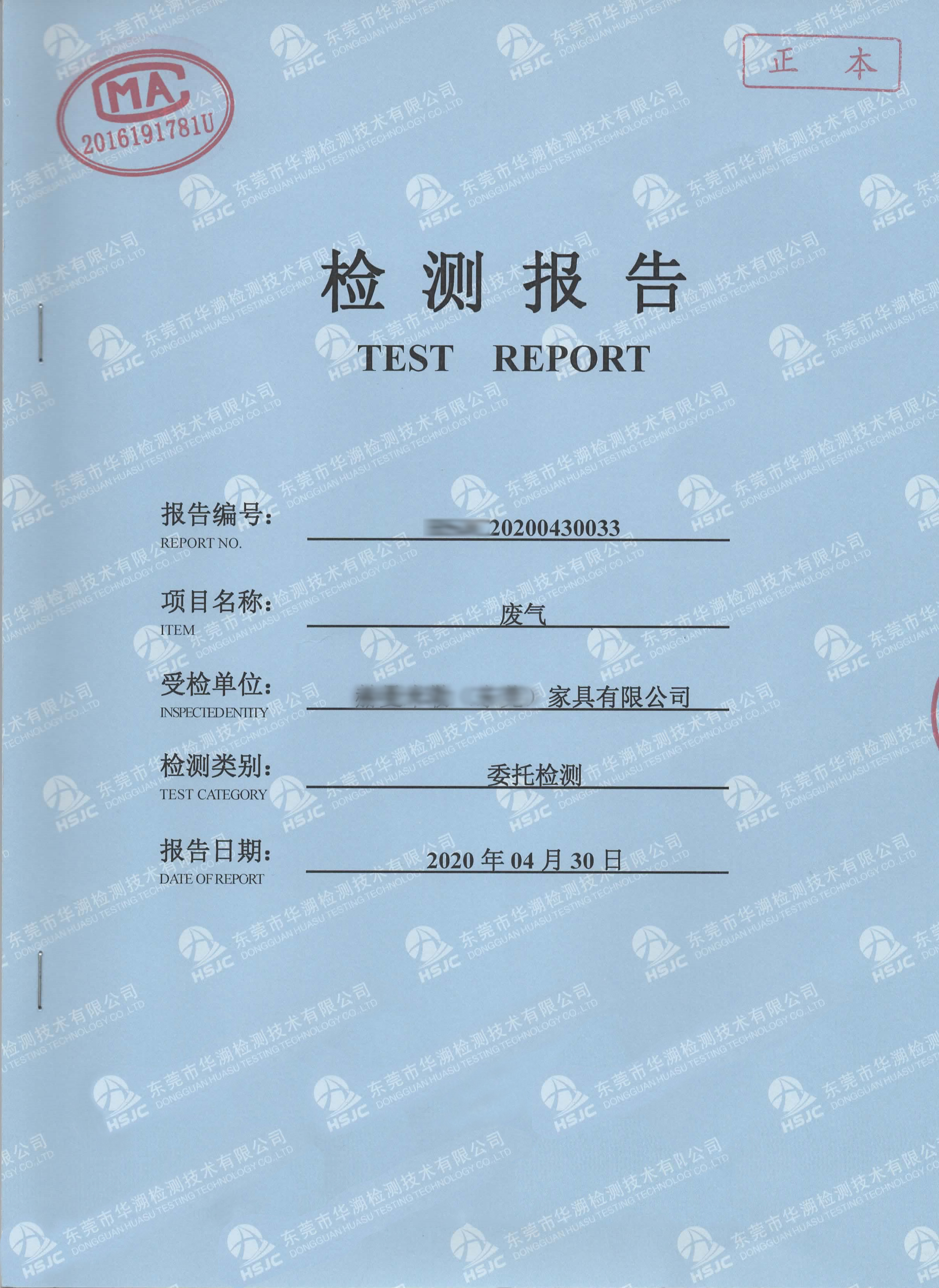 验收监测报告