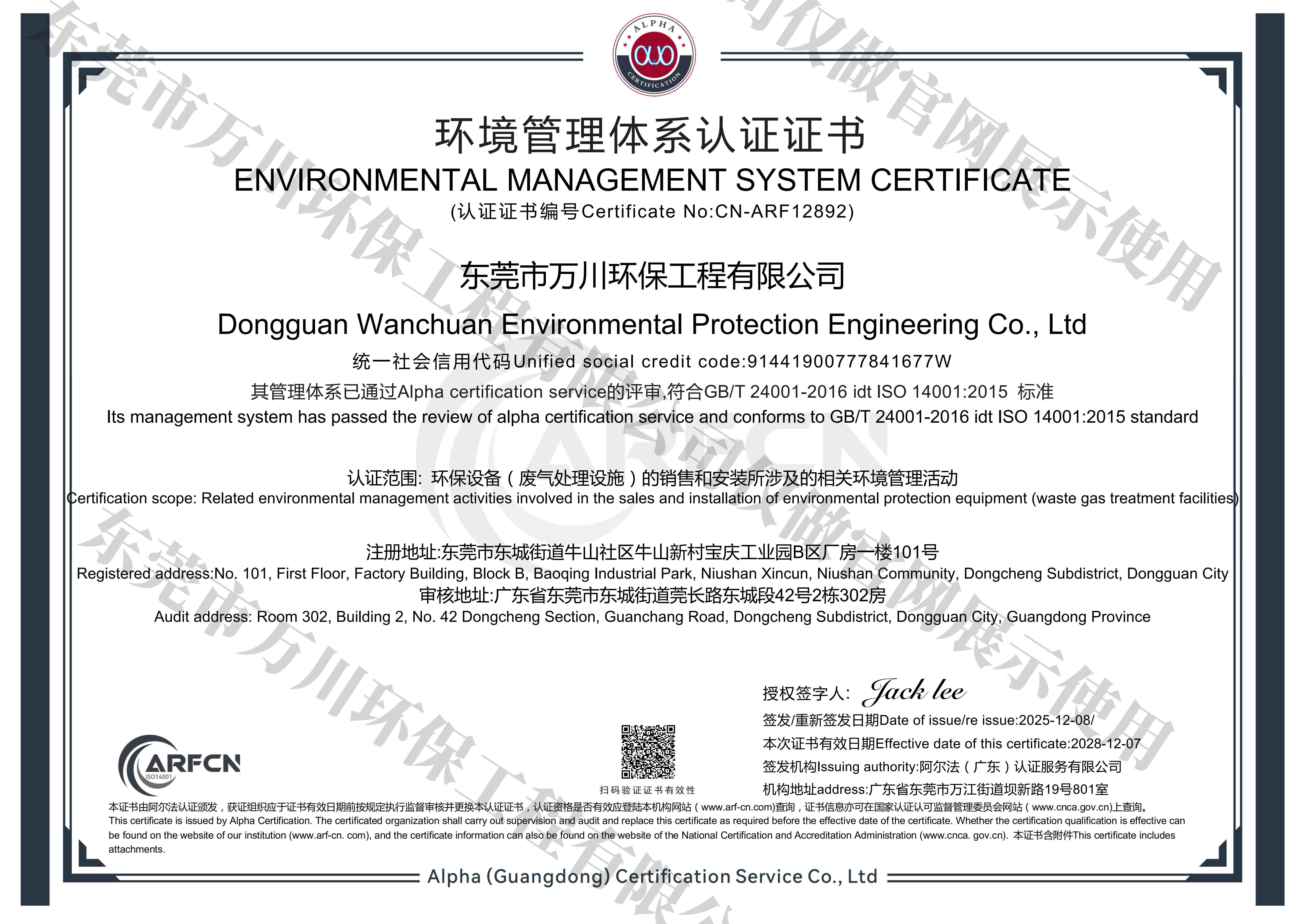 ISO-14001环境管理系认证